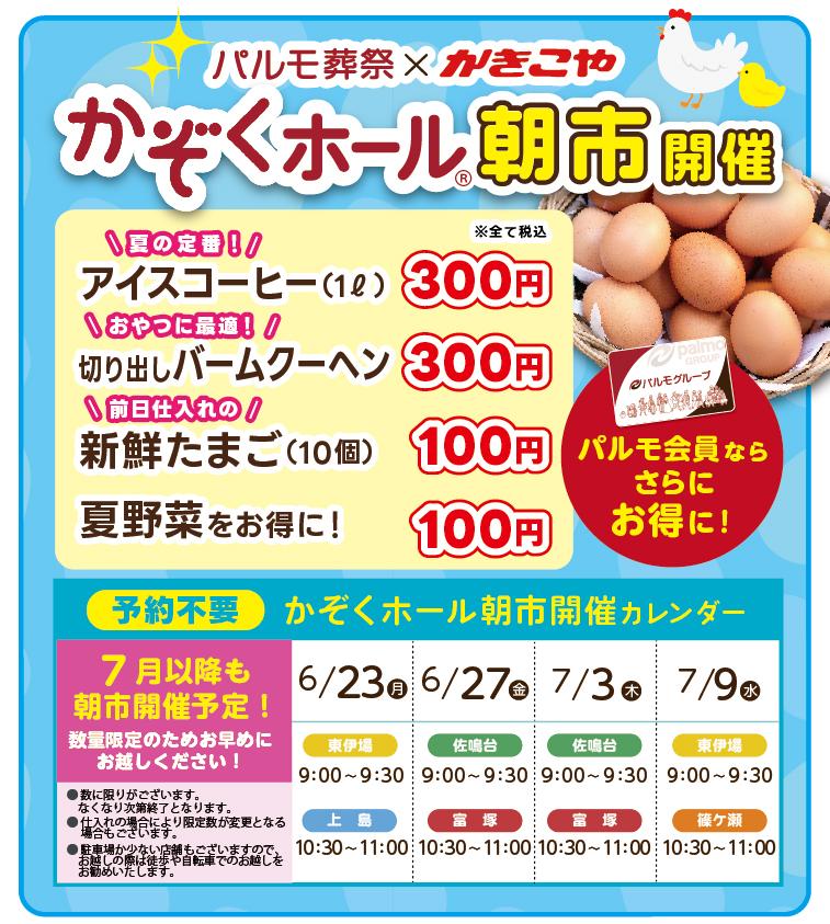 好評！かぞくホール朝市　開催のイメージ